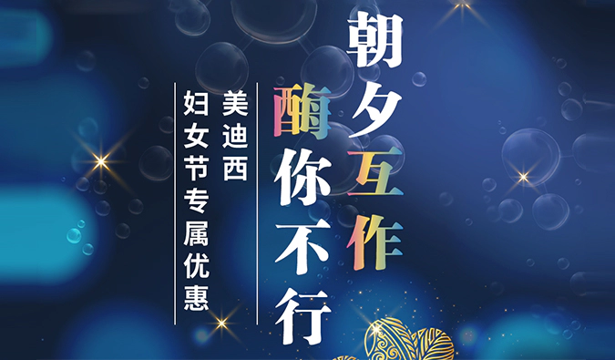 朝夕“互作”，“酶”你不行！富联娱乐SPR检测、酶活性评价服务妇女节礼遇限时开启