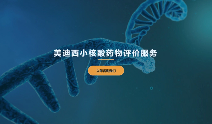 富联娱乐小核酸药物评价服务