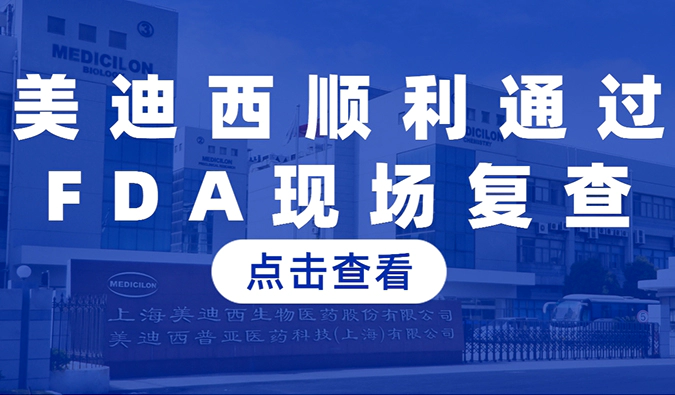 富联娱乐顺利通过FDA现场复查，国际研发实力再获认可