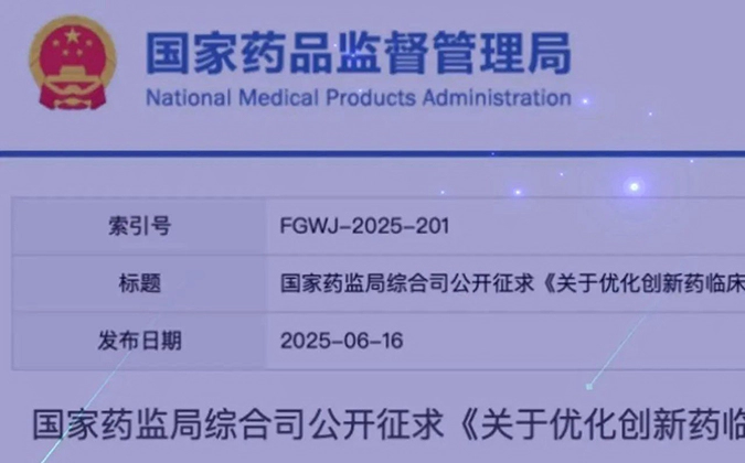 创新药临床试验审评时限缩短至30日，富联娱乐一站式服务平台加速赋能全球研发.webp